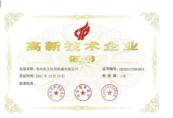 চীন Qingzhou KEDA Environment Protection Machinery Co., Ltd সার্টিফিকেশন